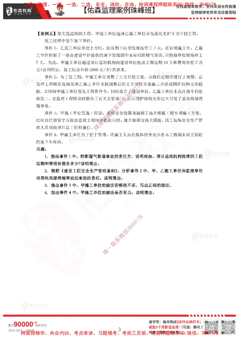 3月31日佑森监理案例珠峰班VIP作业_监理工程师_2025监理工程师_2025年监理工程师SVIP_2025年监理土建案例SVIP_02-基础精讲✿高端面授✿深度强化