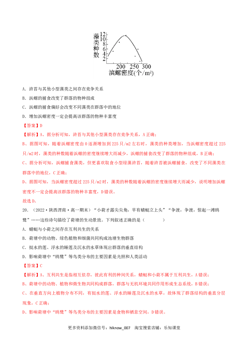 第2章种群及其动态（B卷&middot;能力提升练）（解析版）_E015高中全科试卷_生物试题_选修2_1.单元测试_2、单元测试AB卷2023