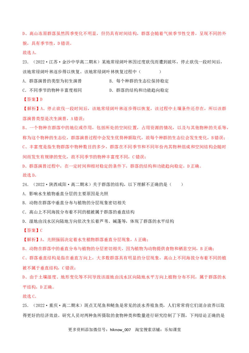 第2章种群及其动态（B卷&middot;能力提升练）（解析版）_E015高中全科试卷_生物试题_选修2_1.单元测试_2、单元测试AB卷2023
