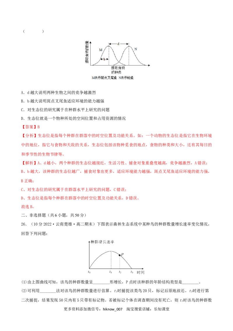 第2章种群及其动态（B卷&middot;能力提升练）（解析版）_E015高中全科试卷_生物试题_选修2_1.单元测试_2、单元测试AB卷2023