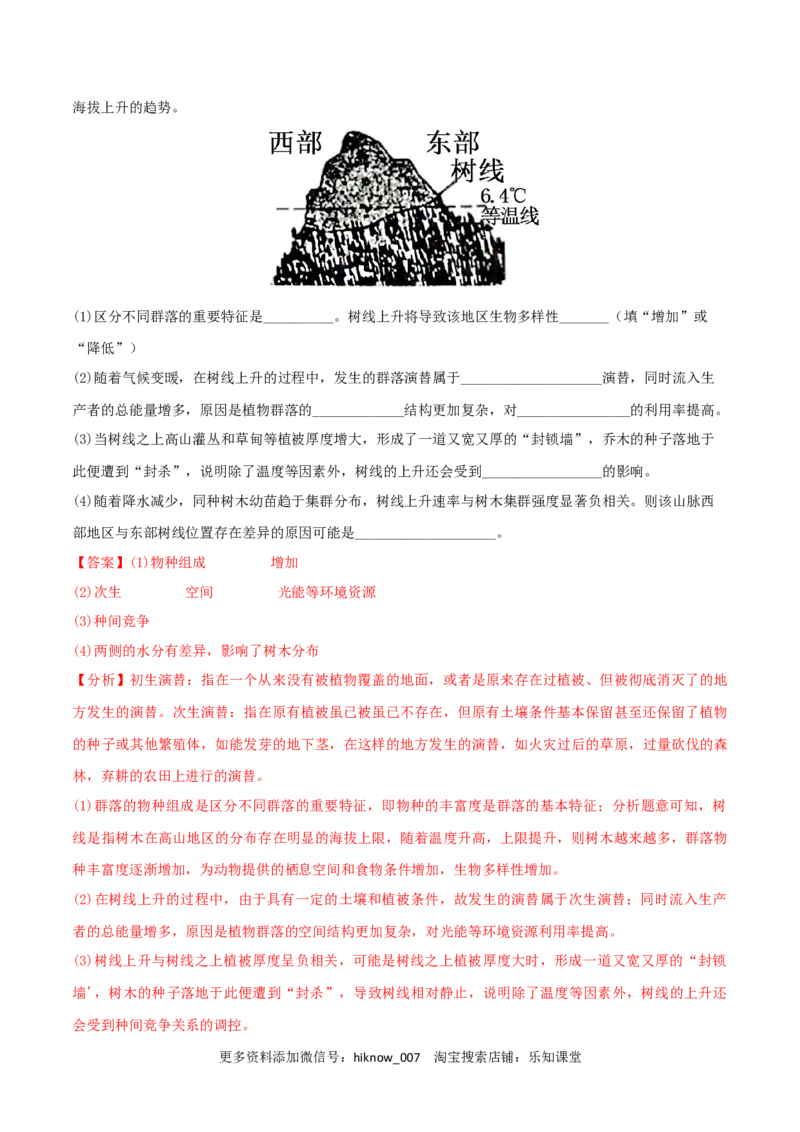 第2章种群及其动态（B卷&middot;能力提升练）（解析版）_E015高中全科试卷_生物试题_选修2_1.单元测试_2、单元测试AB卷2023