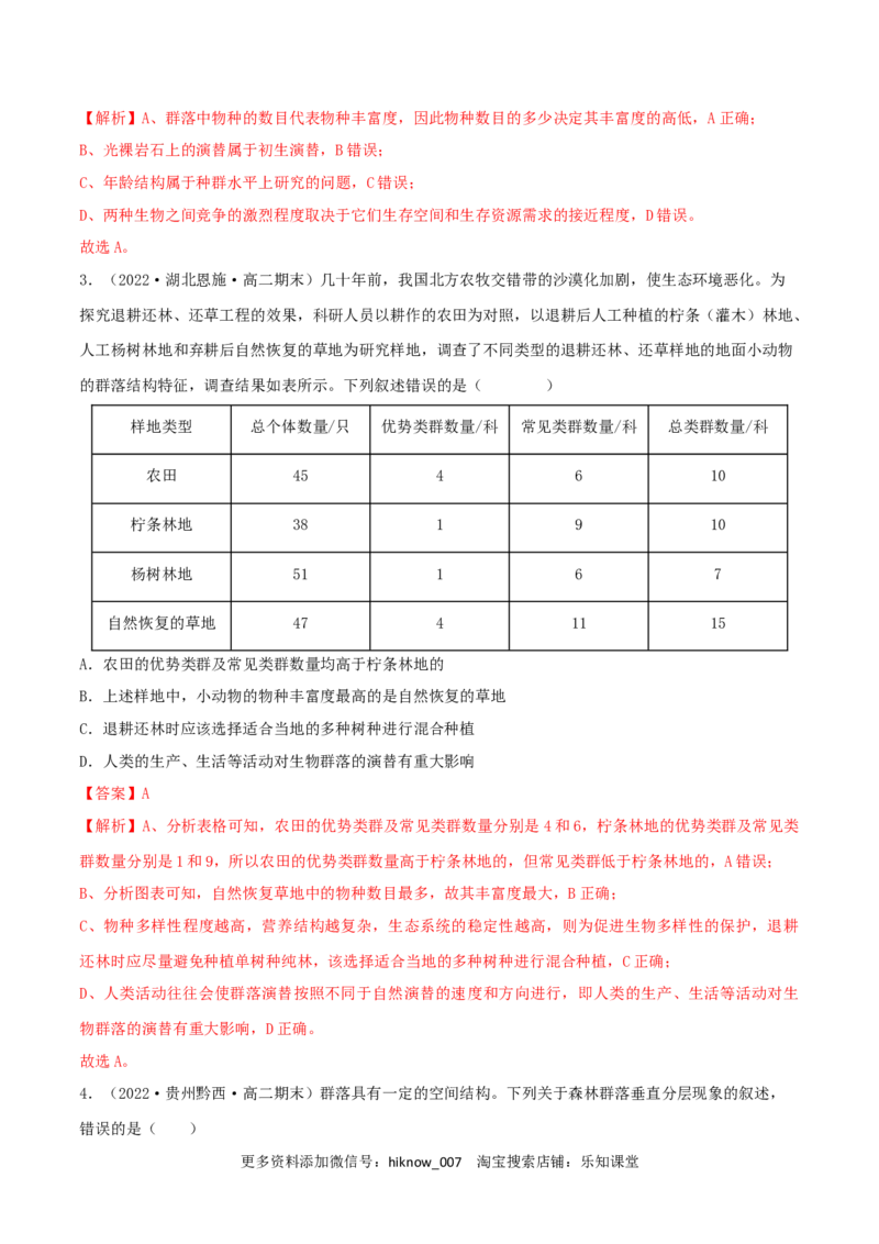 第2章种群及其动态（B卷&middot;能力提升练）（解析版）_E015高中全科试卷_生物试题_选修2_1.单元测试_2、单元测试AB卷2023