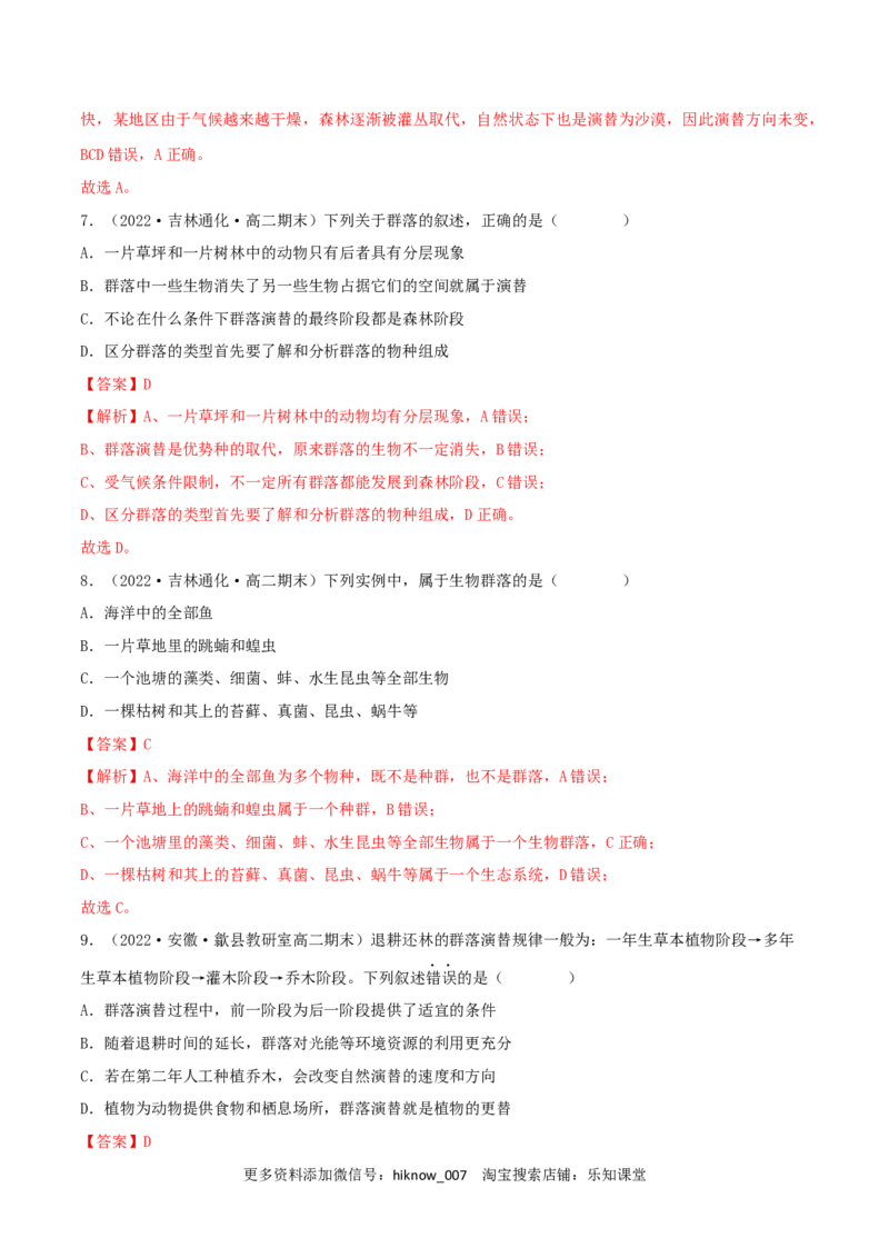 第2章种群及其动态（B卷&middot;能力提升练）（解析版）_E015高中全科试卷_生物试题_选修2_1.单元测试_2、单元测试AB卷2023
