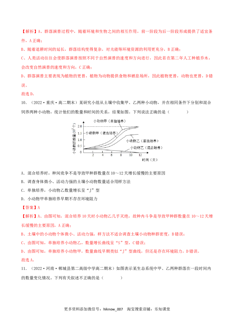 第2章种群及其动态（B卷&middot;能力提升练）（解析版）_E015高中全科试卷_生物试题_选修2_1.单元测试_2、单元测试AB卷2023