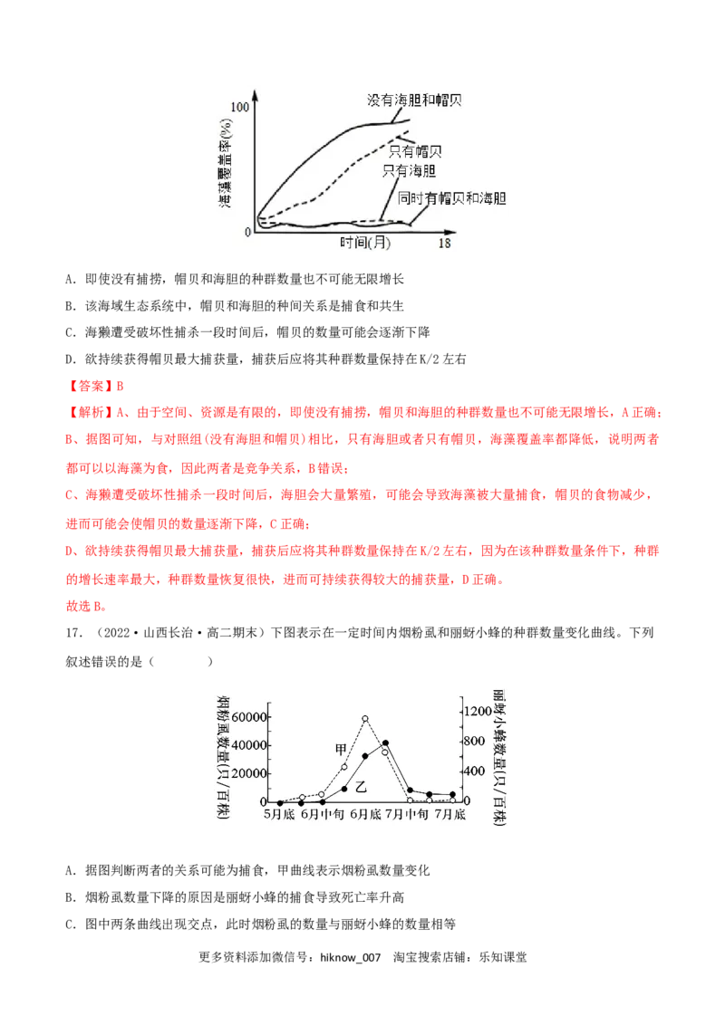 第2章种群及其动态（B卷&middot;能力提升练）（解析版）_E015高中全科试卷_生物试题_选修2_1.单元测试_2、单元测试AB卷2023
