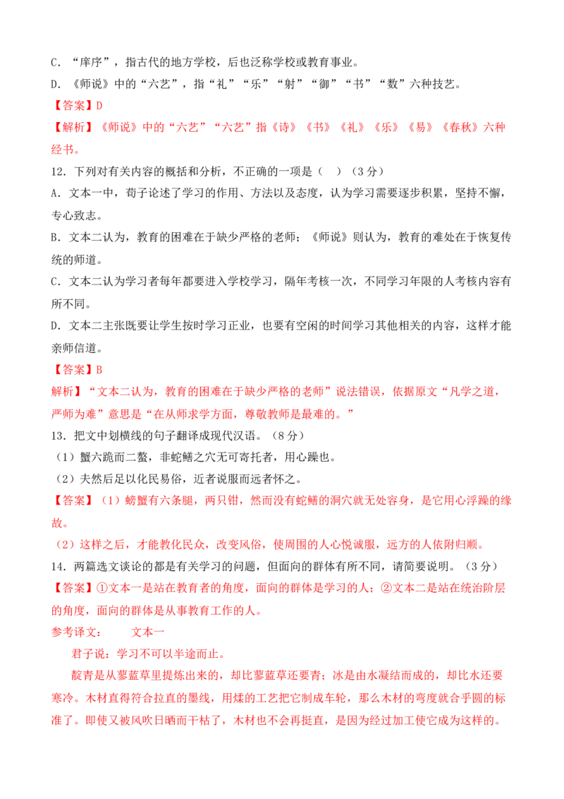 第六单元（B卷&middot;能力提升练）-2022-2023学年高一语文分层训练AB卷（统编版必修上册）（解析版）_E015高中全科试卷_语文试题_必修上_1.新版高中语文试卷必修上册_1.单元测试（25套)