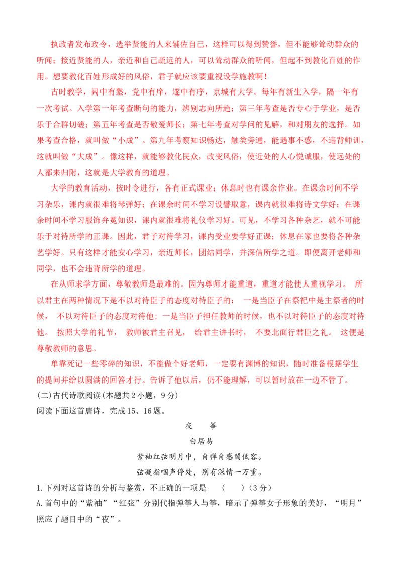 第六单元（B卷&middot;能力提升练）-2022-2023学年高一语文分层训练AB卷（统编版必修上册）（解析版）_E015高中全科试卷_语文试题_必修上_1.新版高中语文试卷必修上册_1.单元测试（25套)