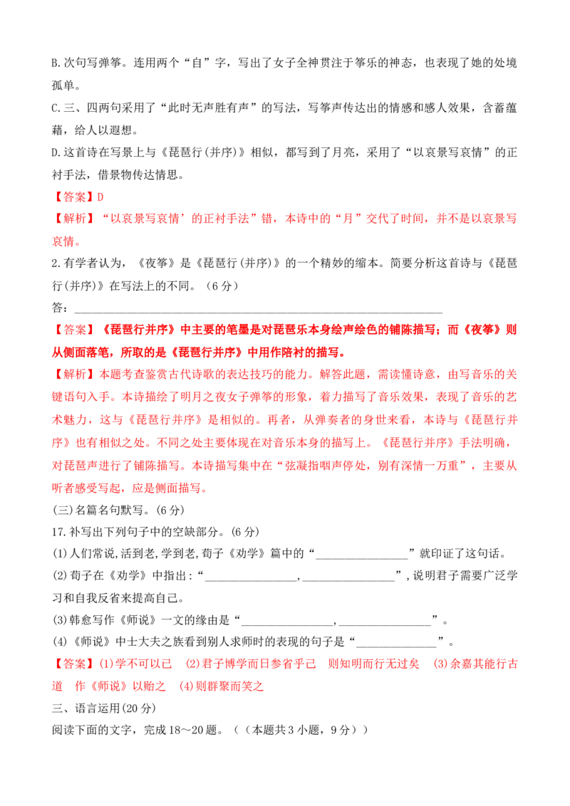 第六单元（B卷&middot;能力提升练）-2022-2023学年高一语文分层训练AB卷（统编版必修上册）（解析版）_E015高中全科试卷_语文试题_必修上_1.新版高中语文试卷必修上册_1.单元测试（25套)