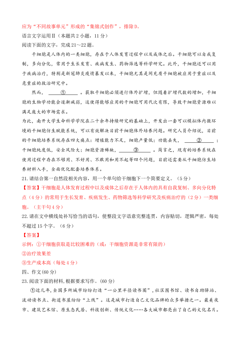 第六单元（B卷&middot;能力提升练）-2022-2023学年高一语文分层训练AB卷（统编版必修上册）（解析版）_E015高中全科试卷_语文试题_必修上_1.新版高中语文试卷必修上册_1.单元测试（25套)