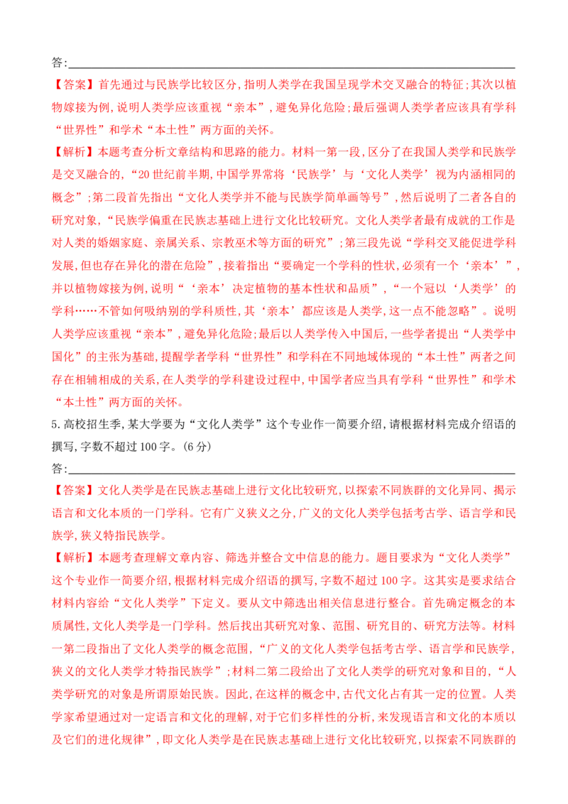 第六单元（B卷&middot;能力提升练）-2022-2023学年高一语文分层训练AB卷（统编版必修上册）（解析版）_E015高中全科试卷_语文试题_必修上_1.新版高中语文试卷必修上册_1.单元测试（25套)