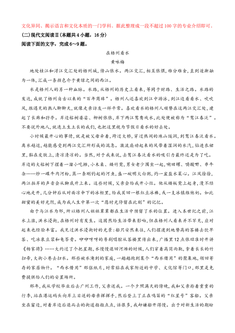 第六单元（B卷&middot;能力提升练）-2022-2023学年高一语文分层训练AB卷（统编版必修上册）（解析版）_E015高中全科试卷_语文试题_必修上_1.新版高中语文试卷必修上册_1.单元测试（25套)