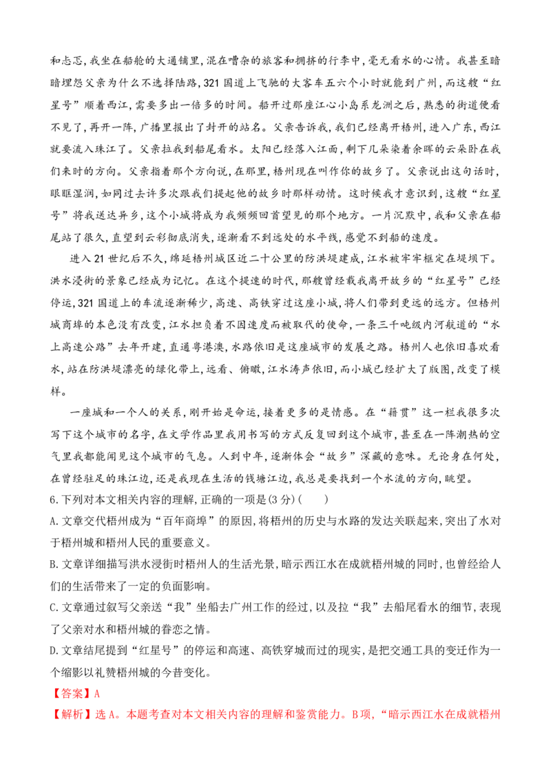 第六单元（B卷&middot;能力提升练）-2022-2023学年高一语文分层训练AB卷（统编版必修上册）（解析版）_E015高中全科试卷_语文试题_必修上_1.新版高中语文试卷必修上册_1.单元测试（25套)