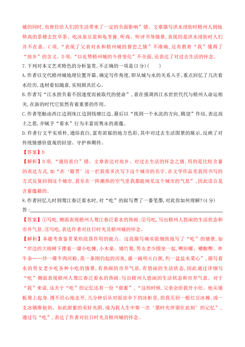 第六单元（B卷&middot;能力提升练）-2022-2023学年高一语文分层训练AB卷（统编版必修上册）（解析版）_E015高中全科试卷_语文试题_必修上_1.新版高中语文试卷必修上册_1.单元测试（25套)