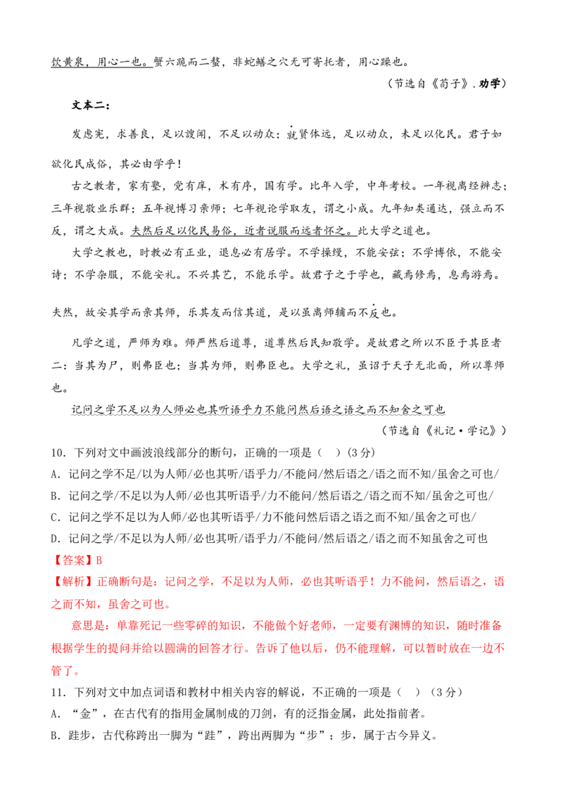 第六单元（B卷&middot;能力提升练）-2022-2023学年高一语文分层训练AB卷（统编版必修上册）（解析版）_E015高中全科试卷_语文试题_必修上_1.新版高中语文试卷必修上册_1.单元测试（25套)