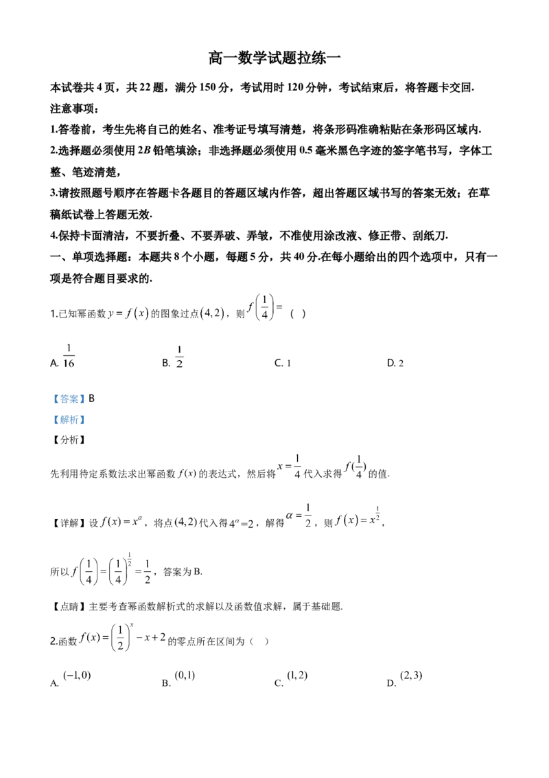 精品解析：山东省滨州行知中学高一上学期期末（一）数学试题（解析版）_E015高中全科试卷_数学试题_必修2_04.期末试卷_真题试卷