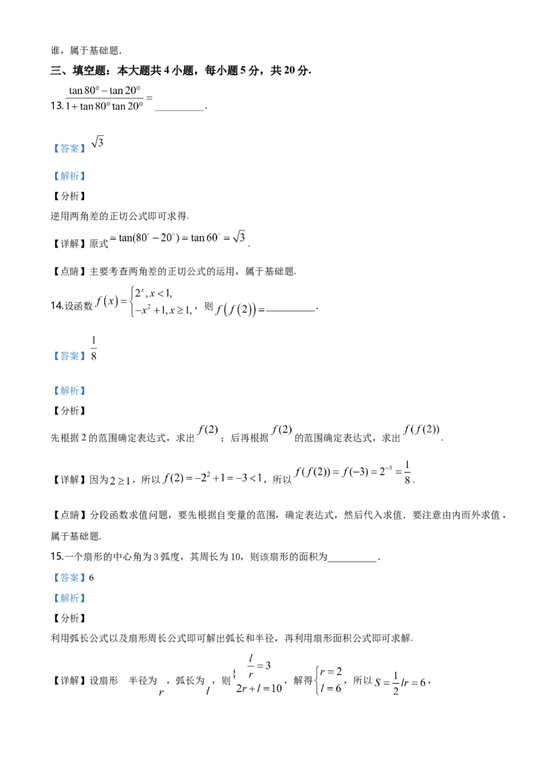 精品解析：山东省滨州行知中学高一上学期期末（一）数学试题（解析版）_E015高中全科试卷_数学试题_必修2_04.期末试卷_真题试卷