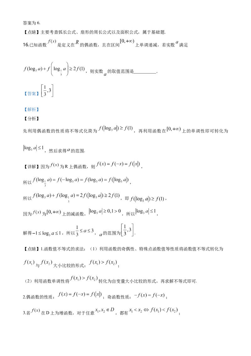 精品解析：山东省滨州行知中学高一上学期期末（一）数学试题（解析版）_E015高中全科试卷_数学试题_必修2_04.期末试卷_真题试卷