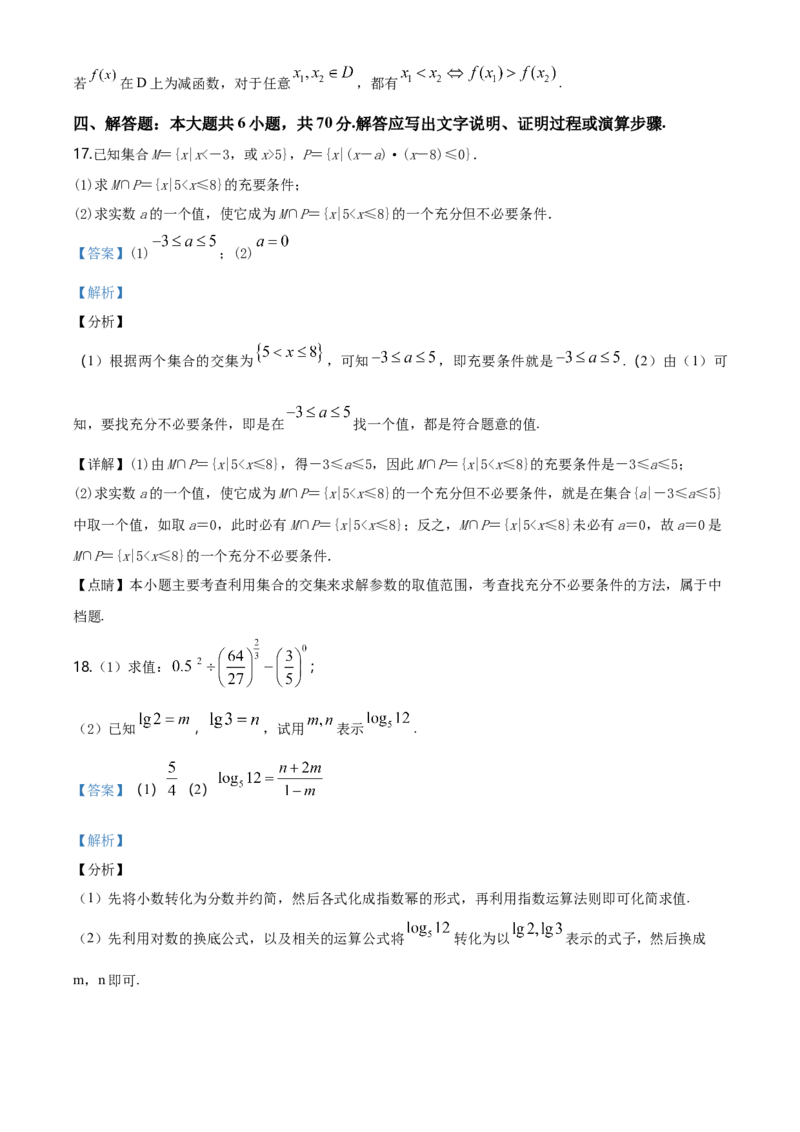 精品解析：山东省滨州行知中学高一上学期期末（一）数学试题（解析版）_E015高中全科试卷_数学试题_必修2_04.期末试卷_真题试卷