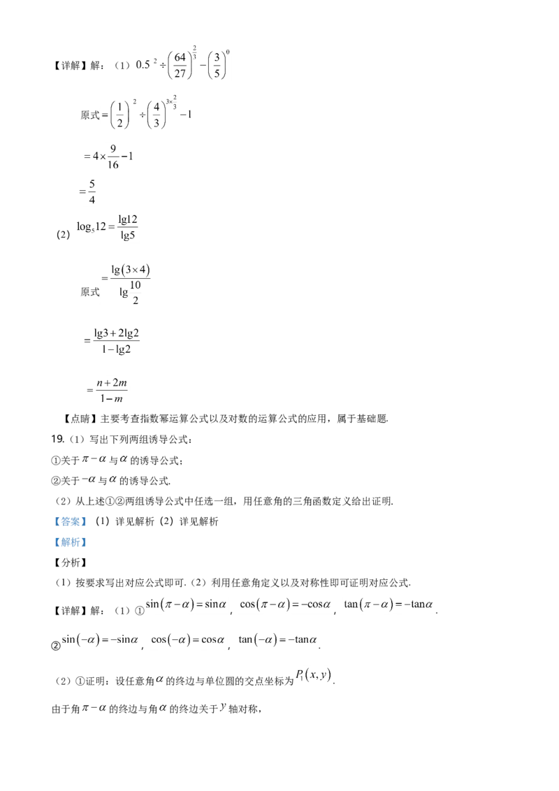 精品解析：山东省滨州行知中学高一上学期期末（一）数学试题（解析版）_E015高中全科试卷_数学试题_必修2_04.期末试卷_真题试卷