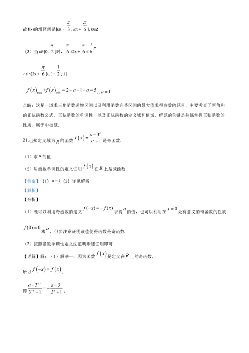 精品解析：山东省滨州行知中学高一上学期期末（一）数学试题（解析版）_E015高中全科试卷_数学试题_必修2_04.期末试卷_真题试卷