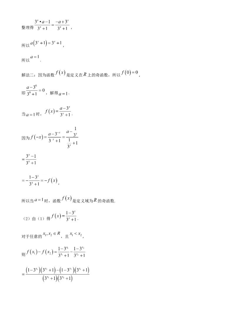 精品解析：山东省滨州行知中学高一上学期期末（一）数学试题（解析版）_E015高中全科试卷_数学试题_必修2_04.期末试卷_真题试卷