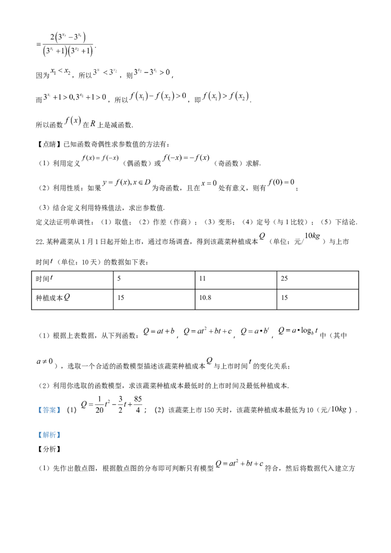 精品解析：山东省滨州行知中学高一上学期期末（一）数学试题（解析版）_E015高中全科试卷_数学试题_必修2_04.期末试卷_真题试卷