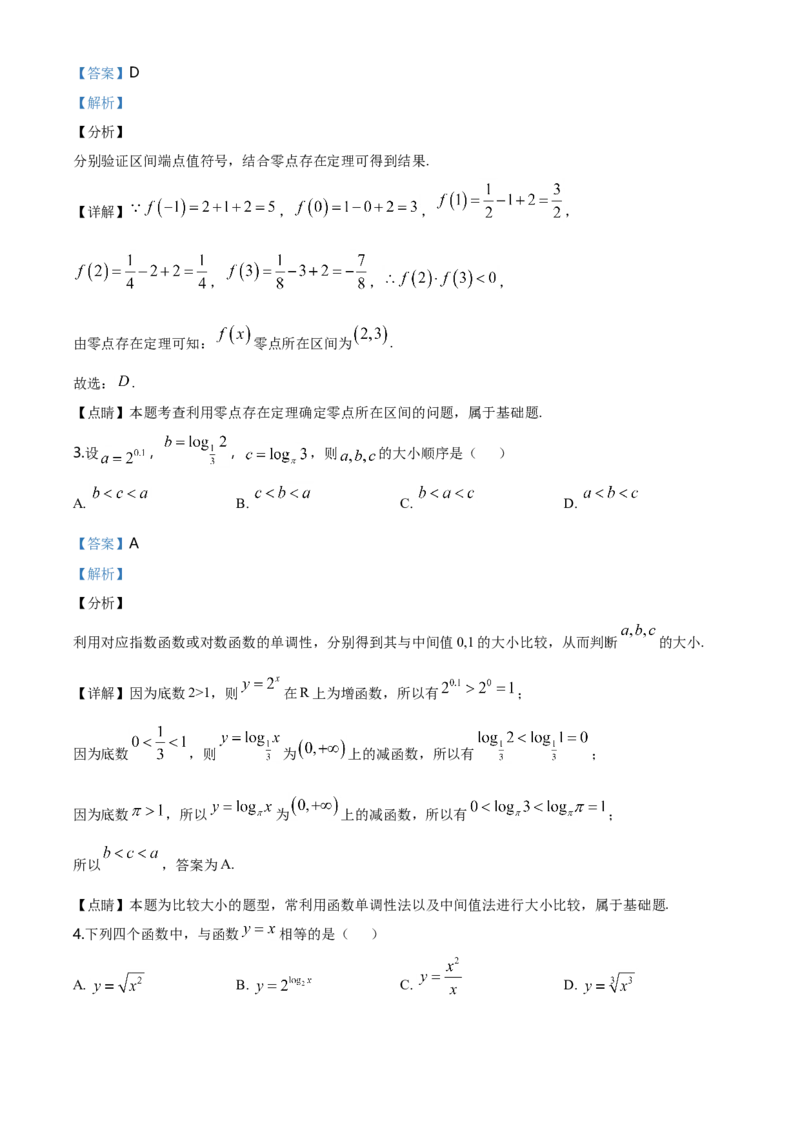 精品解析：山东省滨州行知中学高一上学期期末（一）数学试题（解析版）_E015高中全科试卷_数学试题_必修2_04.期末试卷_真题试卷