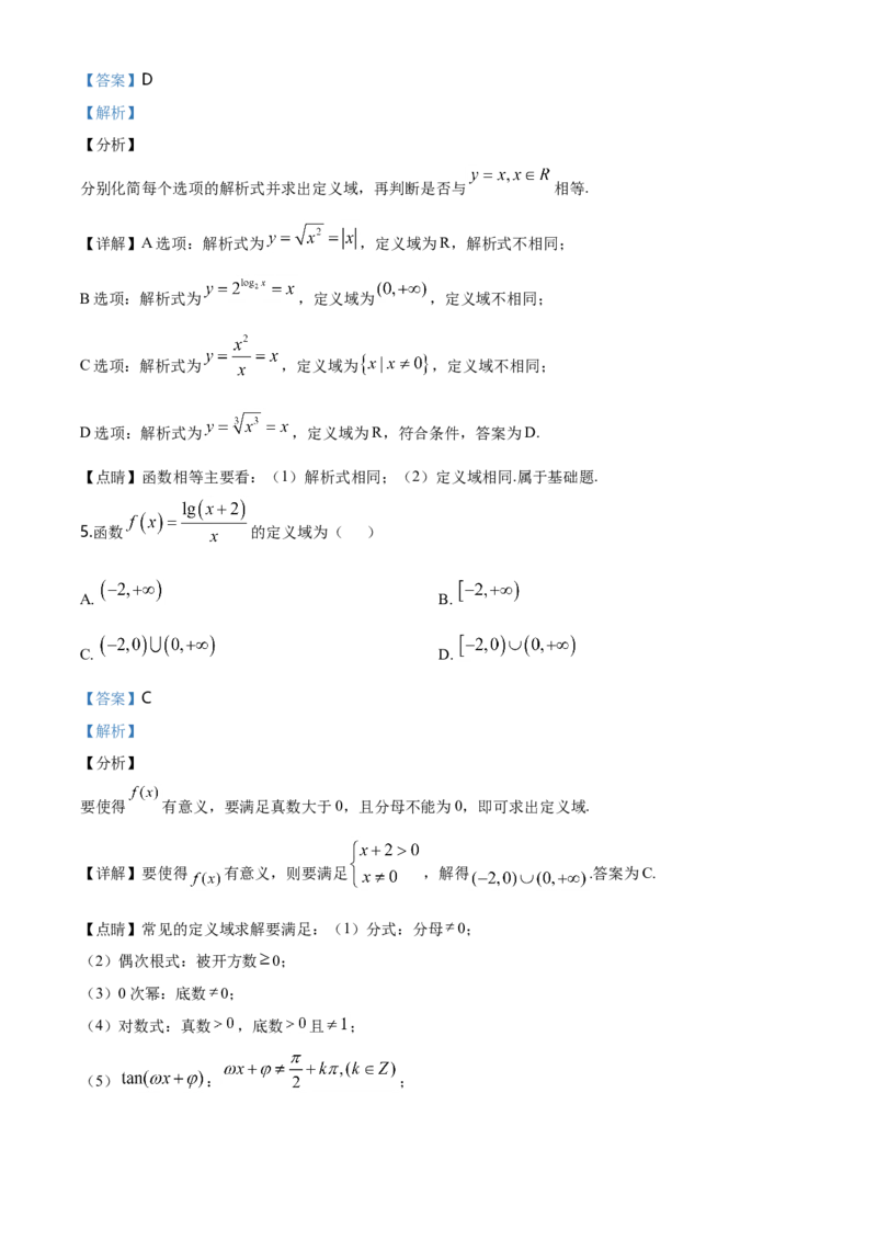 精品解析：山东省滨州行知中学高一上学期期末（一）数学试题（解析版）_E015高中全科试卷_数学试题_必修2_04.期末试卷_真题试卷