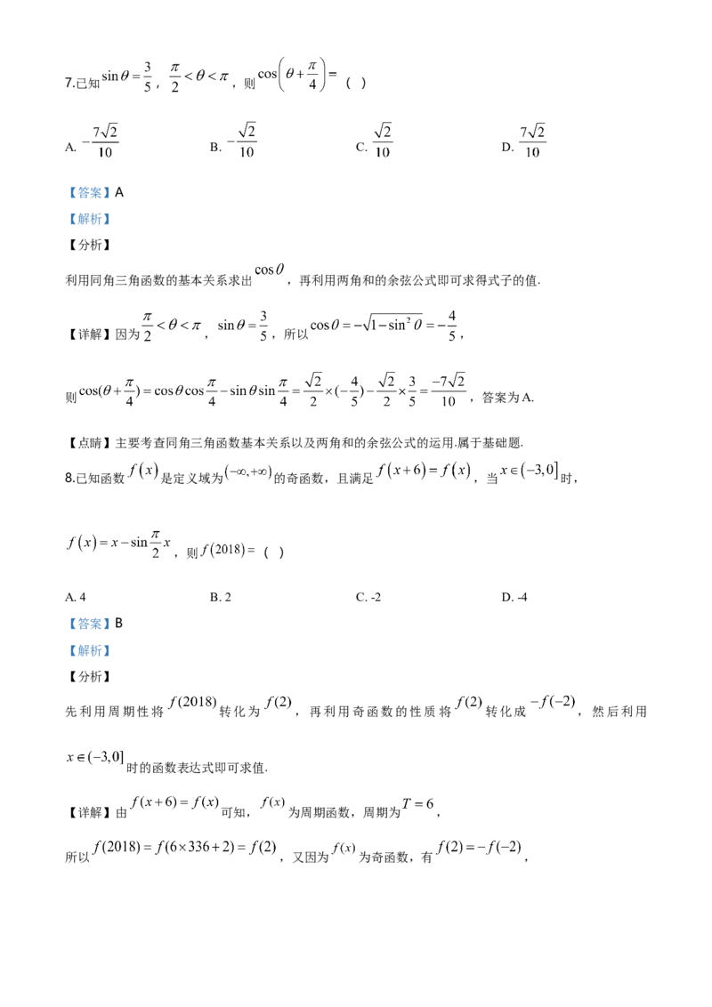 精品解析：山东省滨州行知中学高一上学期期末（一）数学试题（解析版）_E015高中全科试卷_数学试题_必修2_04.期末试卷_真题试卷