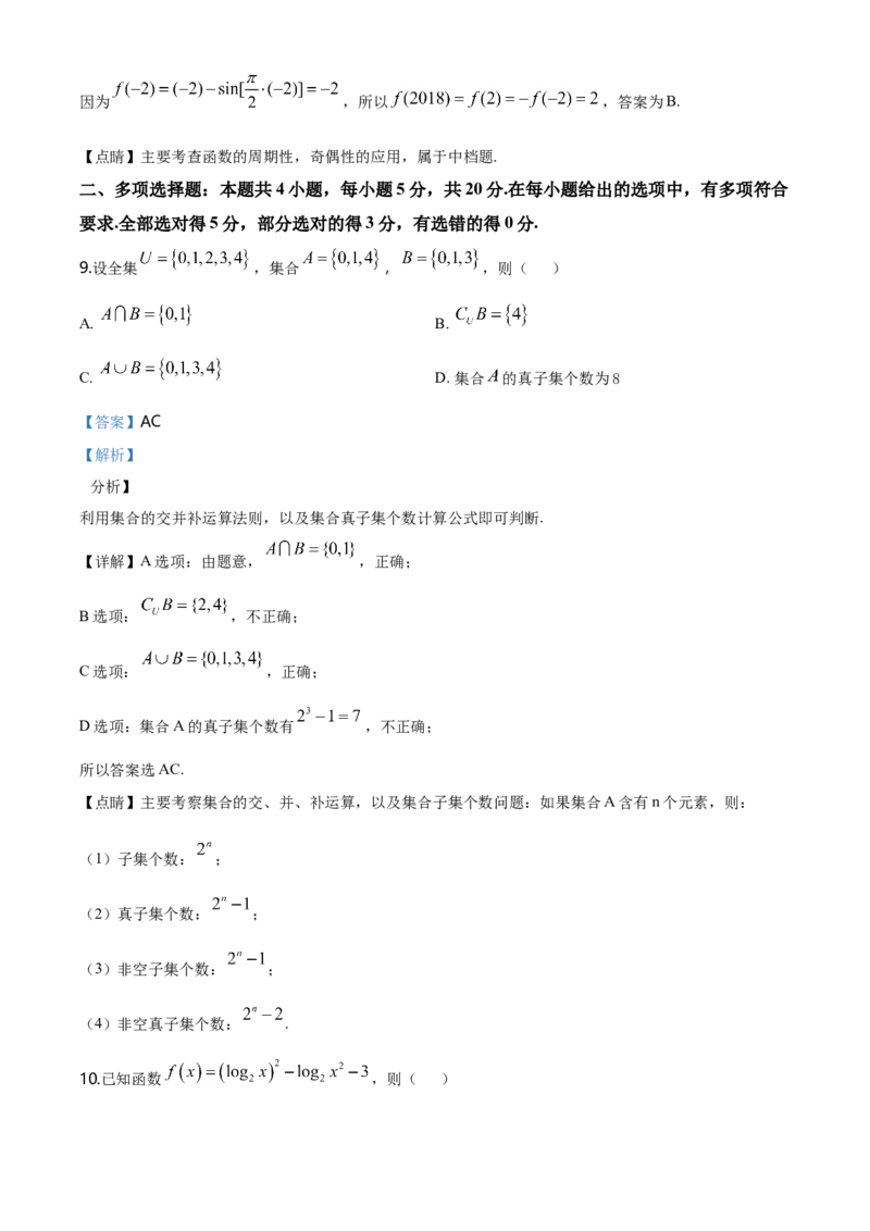 精品解析：山东省滨州行知中学高一上学期期末（一）数学试题（解析版）_E015高中全科试卷_数学试题_必修2_04.期末试卷_真题试卷