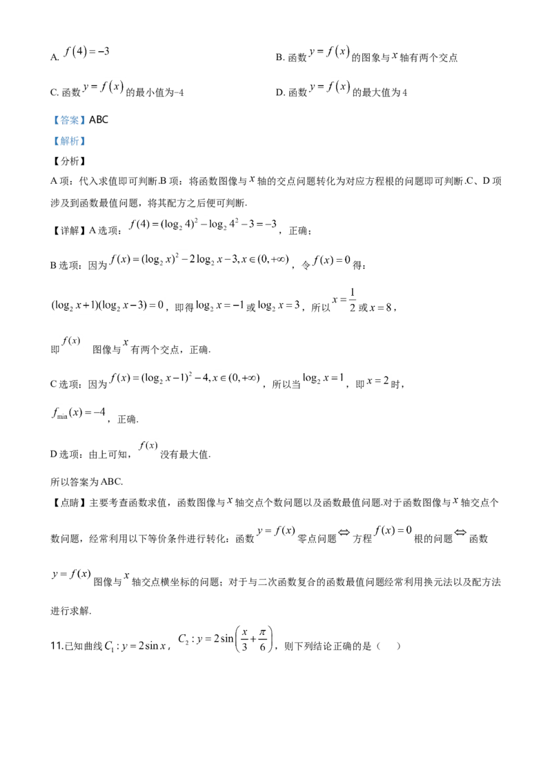 精品解析：山东省滨州行知中学高一上学期期末（一）数学试题（解析版）_E015高中全科试卷_数学试题_必修2_04.期末试卷_真题试卷