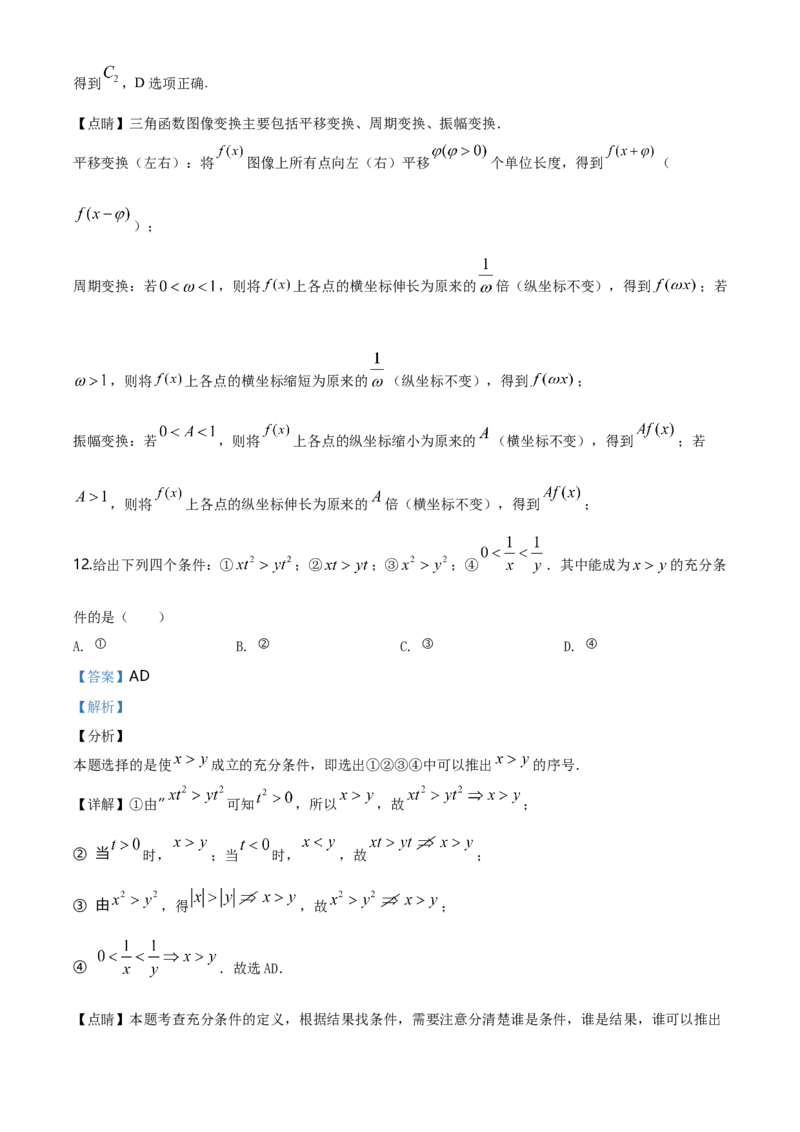 精品解析：山东省滨州行知中学高一上学期期末（一）数学试题（解析版）_E015高中全科试卷_数学试题_必修2_04.期末试卷_真题试卷