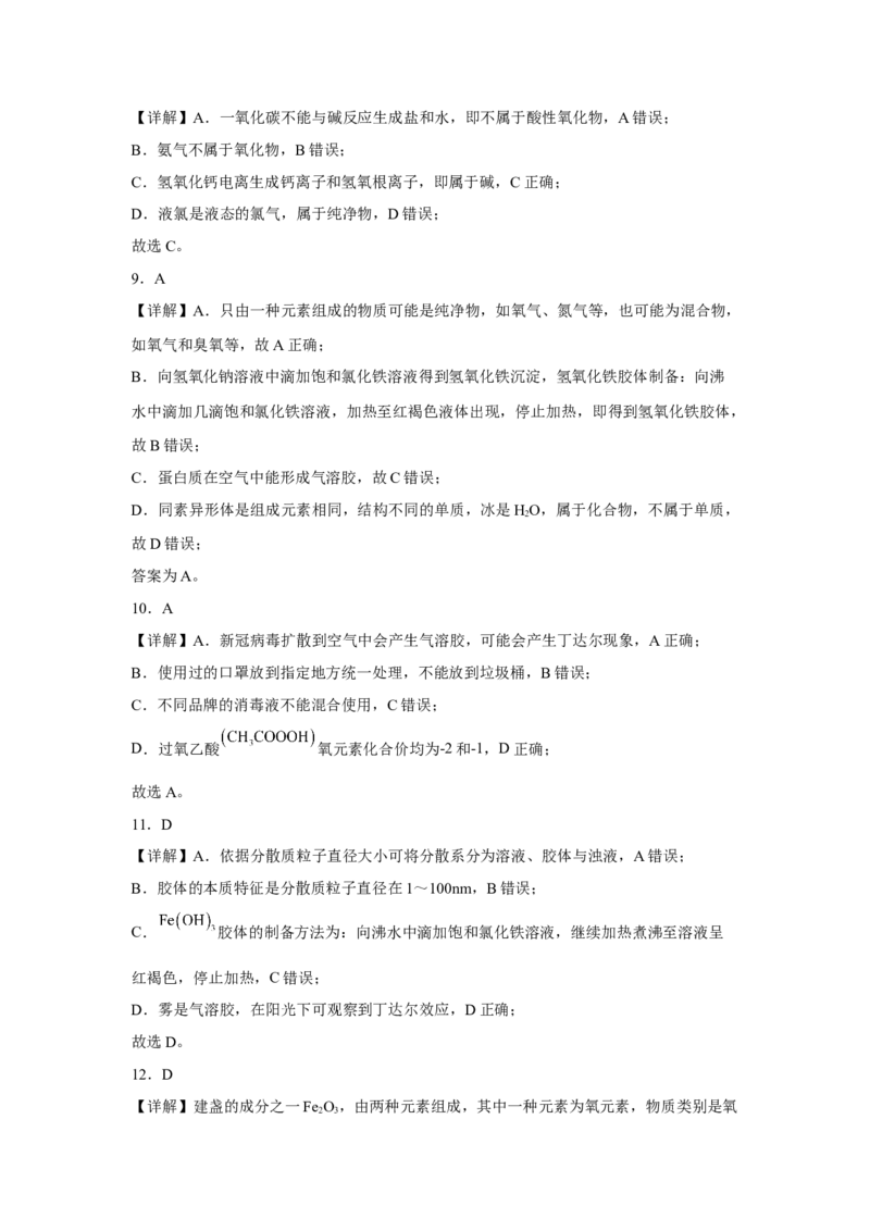 第一章第一节物质的分类及转化课后习题2022-2023学年上学期高一化学人教版（2019）必修第一册_E015高中全科试卷_化学试题_必修1_1.新版人教版高中化学试卷必修一_1.同步练习