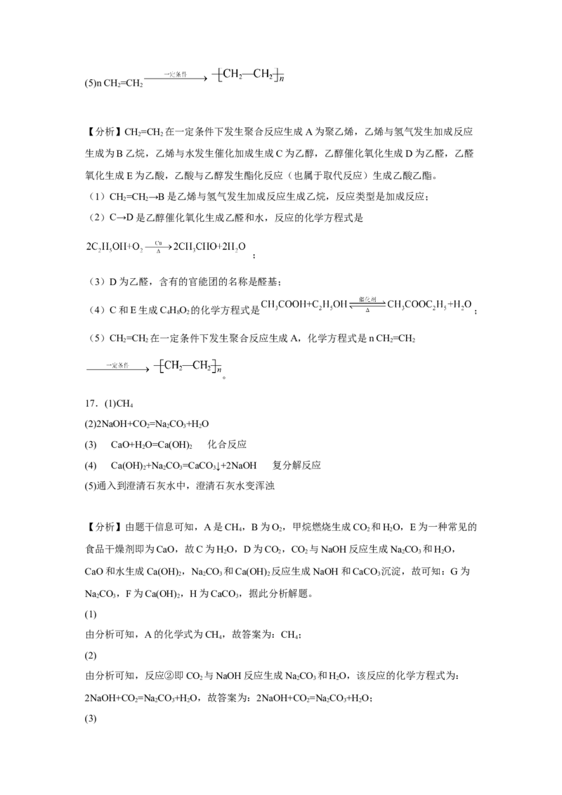 第一章第一节物质的分类及转化课后习题2022-2023学年上学期高一化学人教版（2019）必修第一册_E015高中全科试卷_化学试题_必修1_1.新版人教版高中化学试卷必修一_1.同步练习