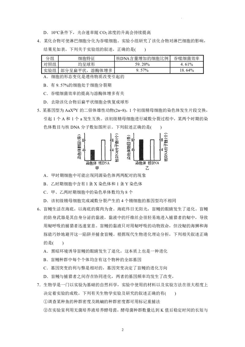 广东省广东实验中学2022-2023学年高三下学期第三次阶段考试生物试题(1)(1)_2024年2月_022月合集_2023届广东省广东实验中学高三下学期第三次阶段考试