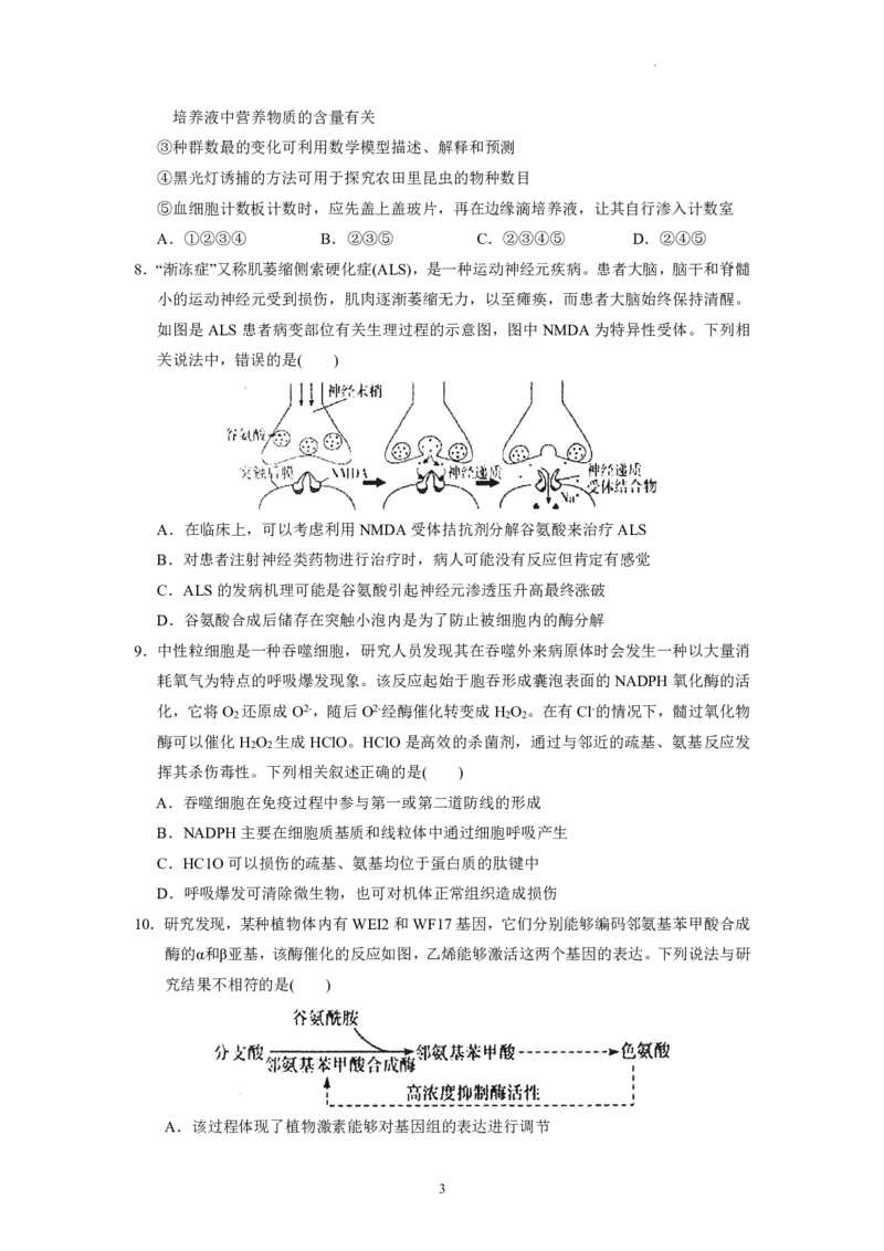 广东省广东实验中学2022-2023学年高三下学期第三次阶段考试生物试题(1)(1)_2024年2月_022月合集_2023届广东省广东实验中学高三下学期第三次阶段考试