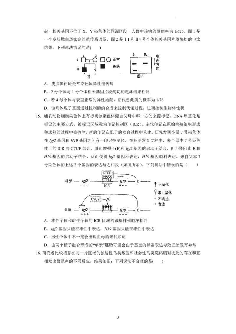 广东省广东实验中学2022-2023学年高三下学期第三次阶段考试生物试题(1)(1)_2024年2月_022月合集_2023届广东省广东实验中学高三下学期第三次阶段考试