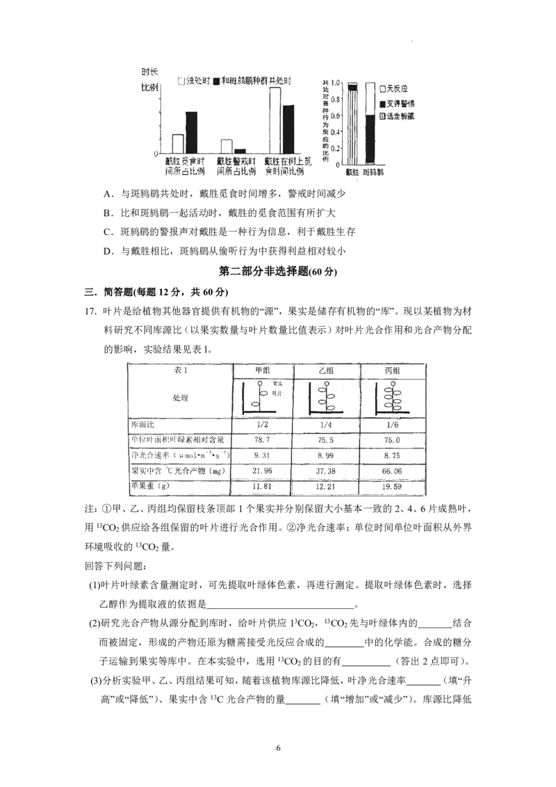 广东省广东实验中学2022-2023学年高三下学期第三次阶段考试生物试题(1)(1)_2024年2月_022月合集_2023届广东省广东实验中学高三下学期第三次阶段考试