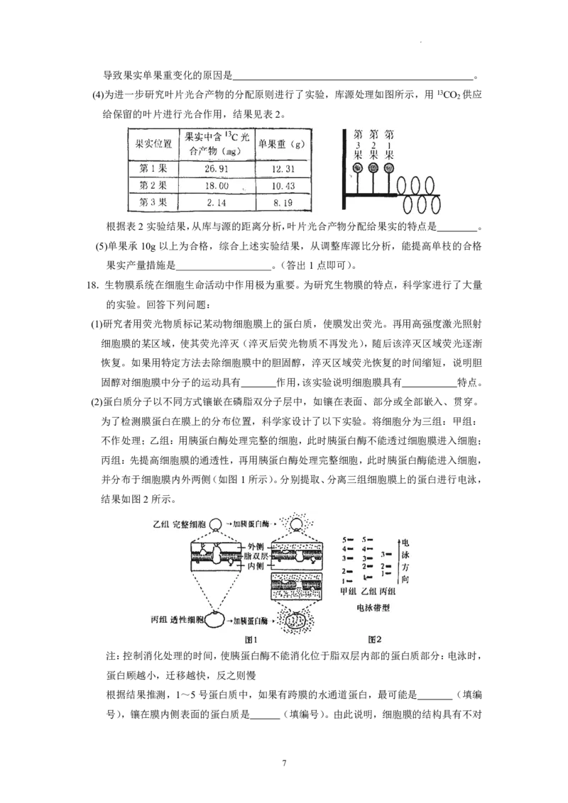 广东省广东实验中学2022-2023学年高三下学期第三次阶段考试生物试题(1)(1)_2024年2月_022月合集_2023届广东省广东实验中学高三下学期第三次阶段考试