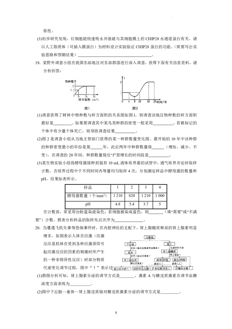 广东省广东实验中学2022-2023学年高三下学期第三次阶段考试生物试题(1)(1)_2024年2月_022月合集_2023届广东省广东实验中学高三下学期第三次阶段考试