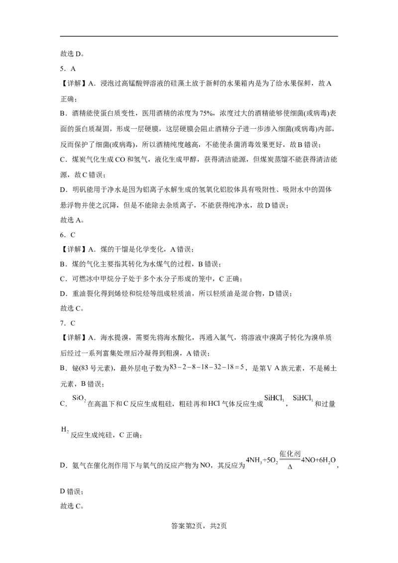 第八章第一节自然资源的开发利用课时训练三2022-2023学年下学期高一化学人教版（2019）必修第二册_E015高中全科试卷_化学试题_必修2_2.新版人教版高中化学试卷必修二_2.同步练习