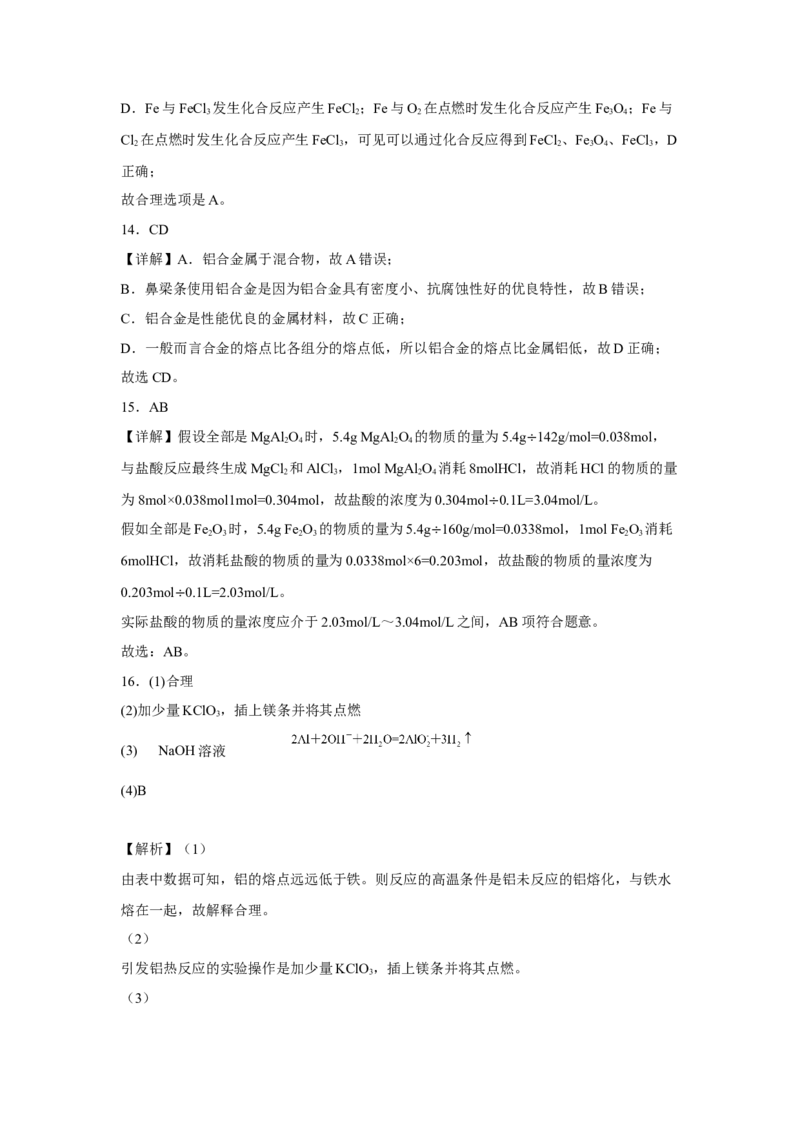 第八章第一节自然资源的开发利用课时训练三2022-2023学年下学期高一化学人教版（2019）必修第二册_E015高中全科试卷_化学试题_必修2_2.新版人教版高中化学试卷必修二_2.同步练习