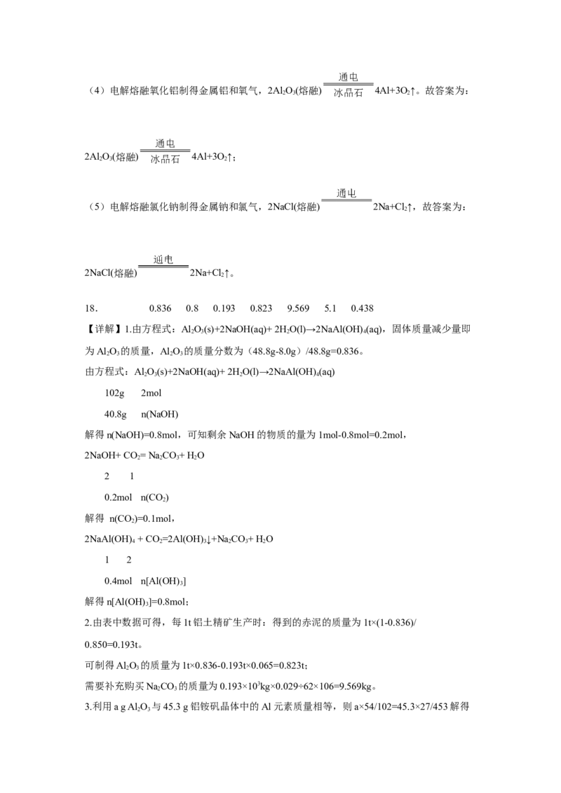 第八章第一节自然资源的开发利用课时训练三2022-2023学年下学期高一化学人教版（2019）必修第二册_E015高中全科试卷_化学试题_必修2_2.新版人教版高中化学试卷必修二_2.同步练习