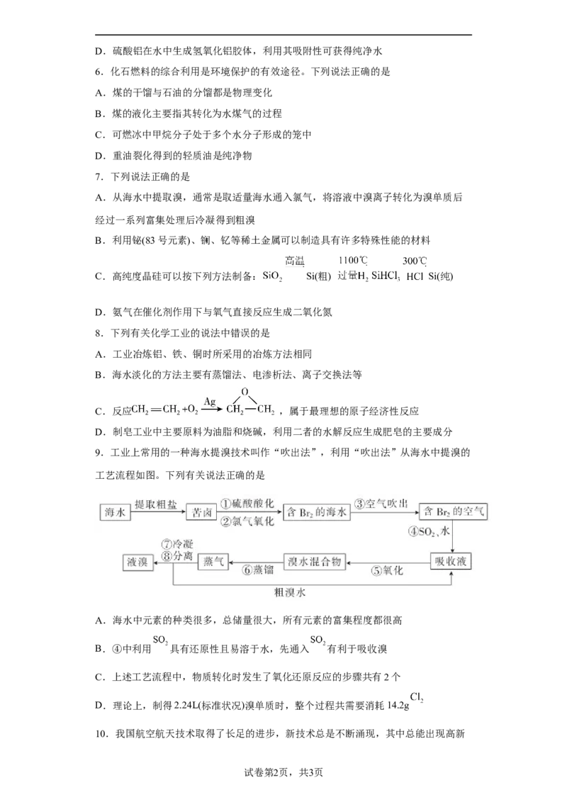 第八章第一节自然资源的开发利用课时训练三2022-2023学年下学期高一化学人教版（2019）必修第二册_E015高中全科试卷_化学试题_必修2_2.新版人教版高中化学试卷必修二_2.同步练习