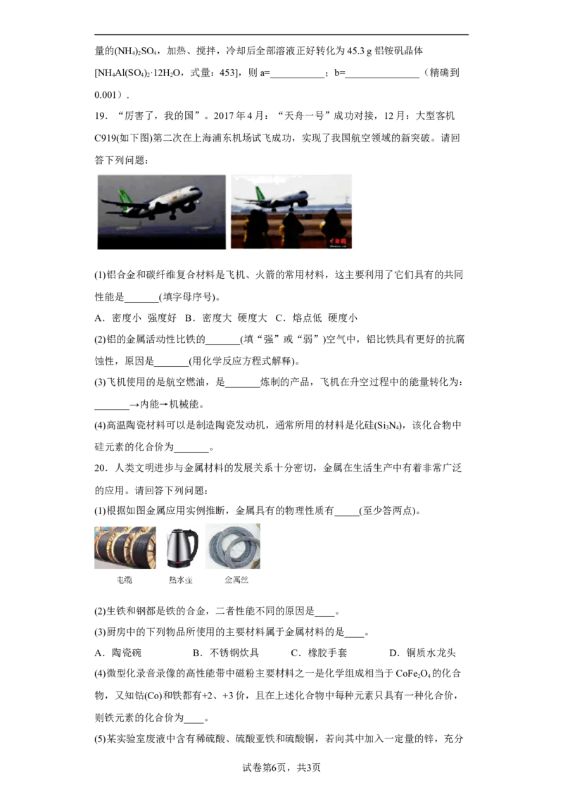 第八章第一节自然资源的开发利用课时训练三2022-2023学年下学期高一化学人教版（2019）必修第二册_E015高中全科试卷_化学试题_必修2_2.新版人教版高中化学试卷必修二_2.同步练习