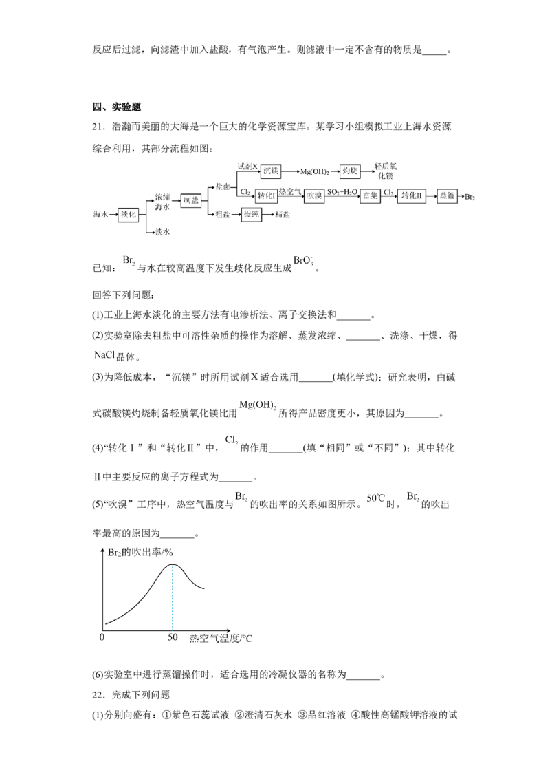 第八章第一节自然资源的开发利用课时训练三2022-2023学年下学期高一化学人教版（2019）必修第二册_E015高中全科试卷_化学试题_必修2_2.新版人教版高中化学试卷必修二_2.同步练习