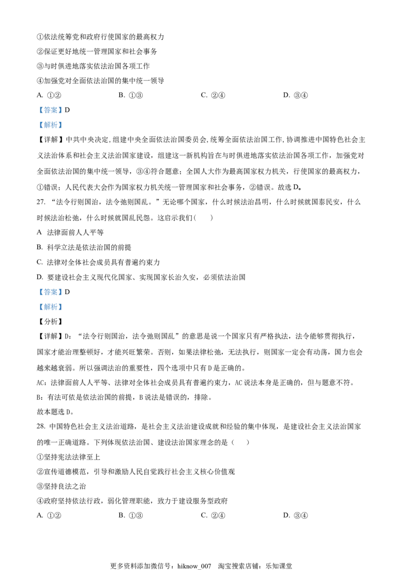 高一下学期期末考试政治试题（解析版）_E015高中全科试卷_政治试题_必修4_4.期末试卷_高一下学期期末考试政治试题