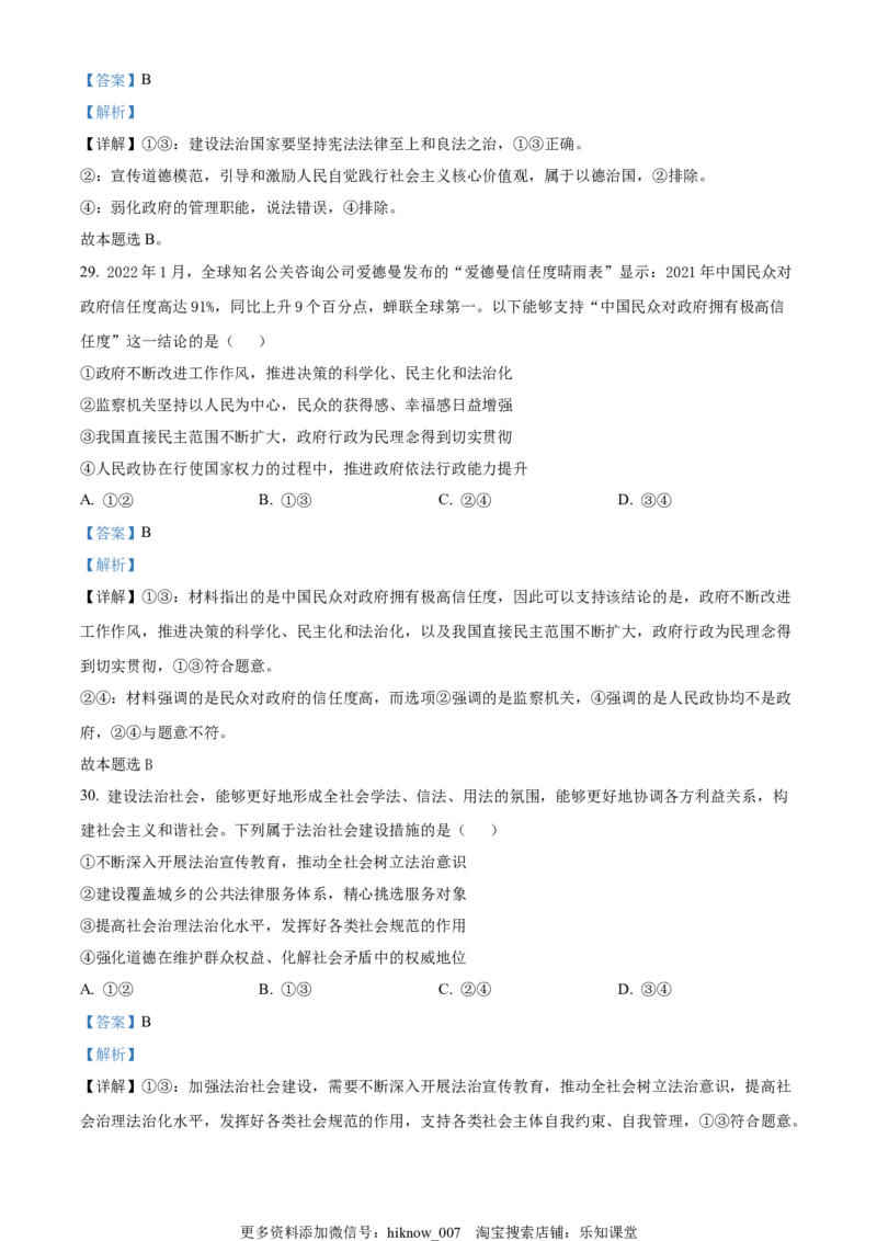 高一下学期期末考试政治试题（解析版）_E015高中全科试卷_政治试题_必修4_4.期末试卷_高一下学期期末考试政治试题