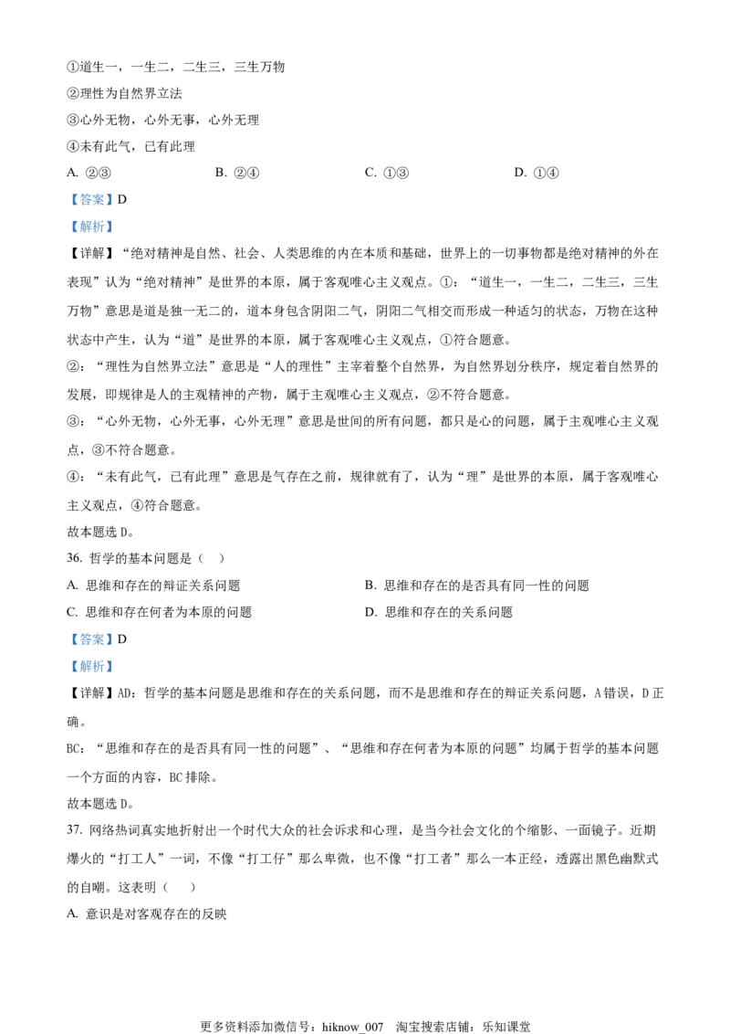 高一下学期期末考试政治试题（解析版）_E015高中全科试卷_政治试题_必修4_4.期末试卷_高一下学期期末考试政治试题