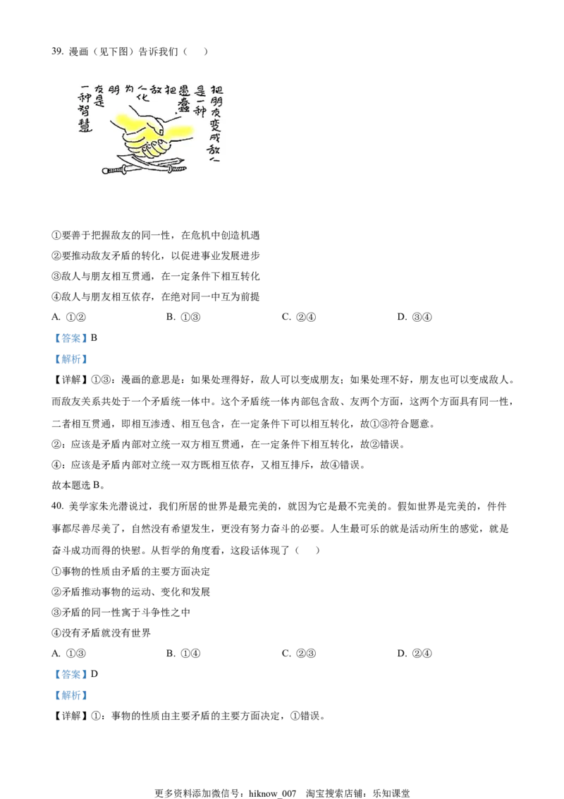 高一下学期期末考试政治试题（解析版）_E015高中全科试卷_政治试题_必修4_4.期末试卷_高一下学期期末考试政治试题